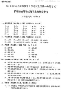 2018護理教育導論自考本科時間