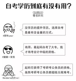 自考本科含金量與大專