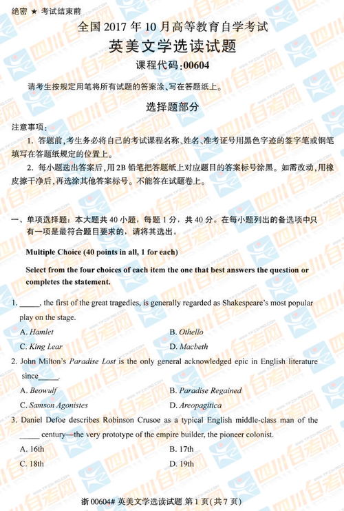 河南自考本科英美文學歷真題