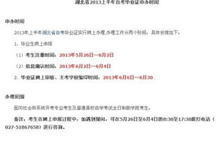 天津自考本科申請畢業(yè)時間