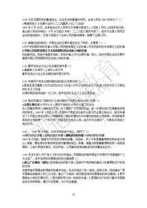 自考本科中國(guó)近現(xiàn)代史考點(diǎn)歸納