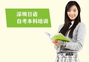 深圳日語(yǔ)本科自考科目
