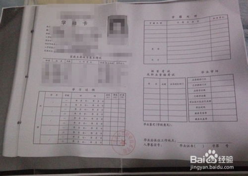 自考本科免考學(xué)籍卡