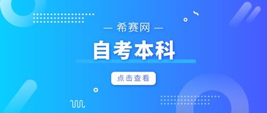 自考本科選計算機(jī)專業(yè)好考嗎