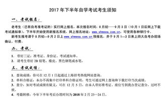 師范本科自考報名時間