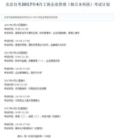 2017自考本科專業(yè)4月份