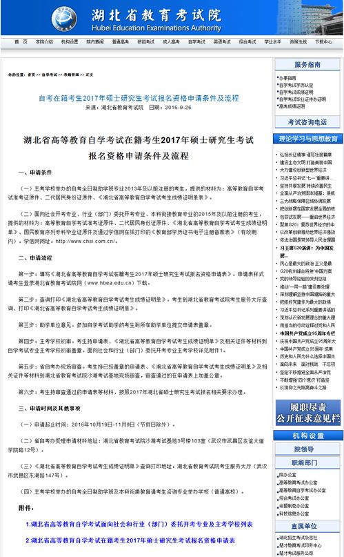 湖南省公務員考試自考本科