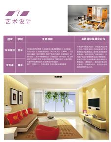 廣東省室內(nèi)設(shè)計自考本科科目