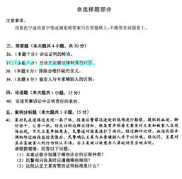 證據法學是自考獨立本科