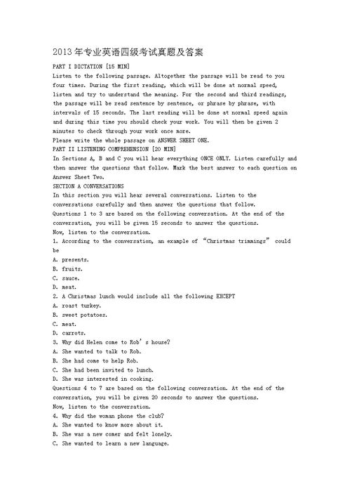 英語自考本科能考專八么