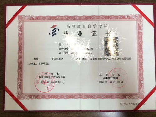 河南科技大學(xué)自考本科網(wǎng)