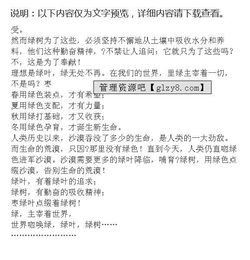 綠樹養(yǎng)樹點綠校園空間作文