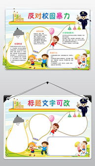 校園,欺凌,作文,相關(guān)