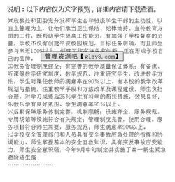 英語作文平安校園范文