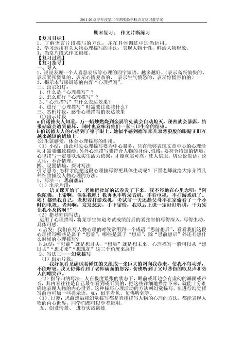 作文,新浪,教案,校園