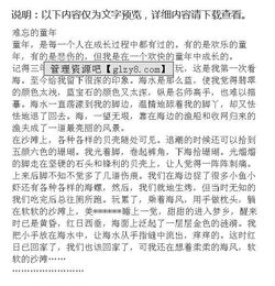 普法校園行的小學六級作文怎么寫