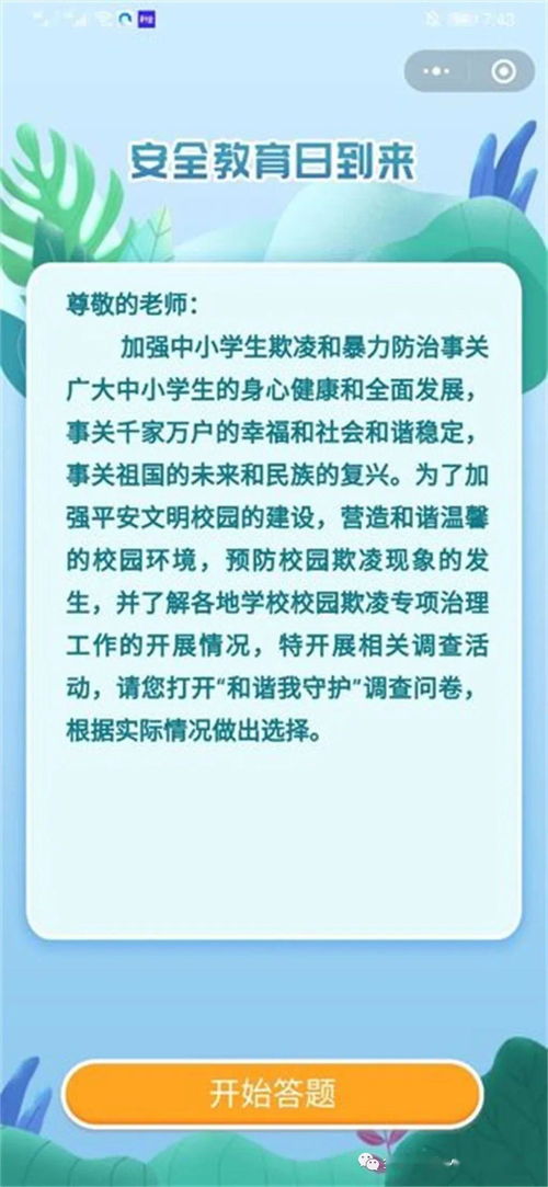 寫預(yù)防校園欺凌和暴力小學(xué)作文