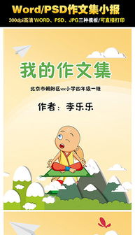 給我找?guī)讉€我的校園短作文,校園安全作文,校園活動作文