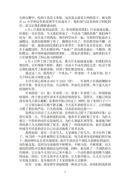 校園軍訓(xùn)日記作文大全