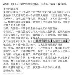 作文,初中,花園,校園