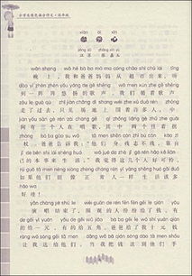 校園的含羞草作文400字