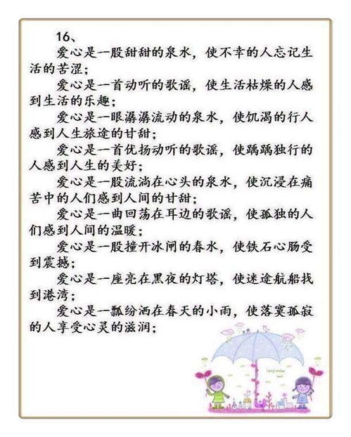 使用排比句寫校園作文400字