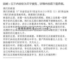 校園的教室作文4級(jí)