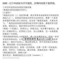 校園體育課作文四級