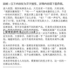 小學(xué)生優(yōu)秀作文未來的校園