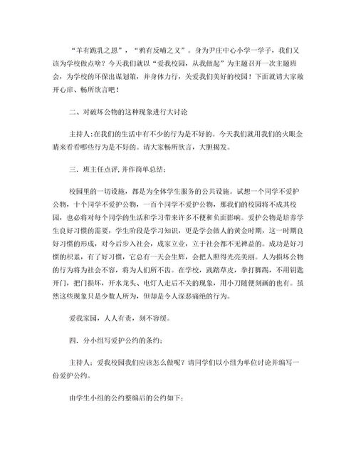 愛護(hù)校園公共財物作文2000