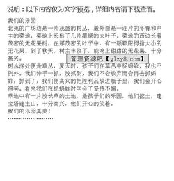 我的樂園作文400字寫校園