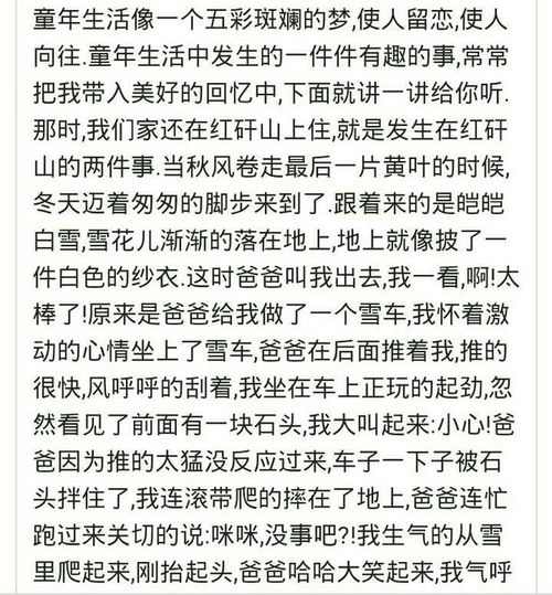 作文,校園里,美好回憶