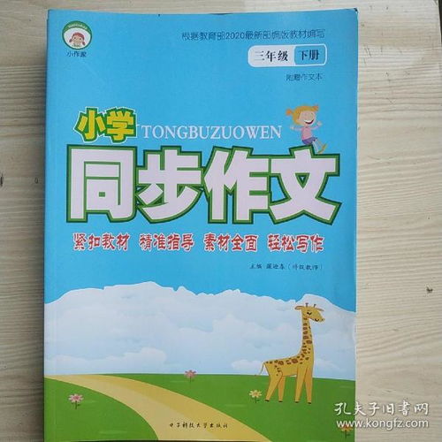 三級(jí)下冊(cè)作文同步我的校園