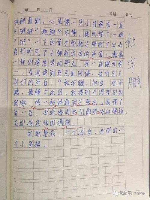 校園之樂(lè)為題的優(yōu)秀作文