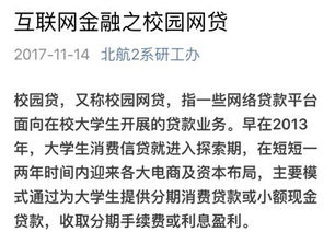 反金融作騙校園貸作文