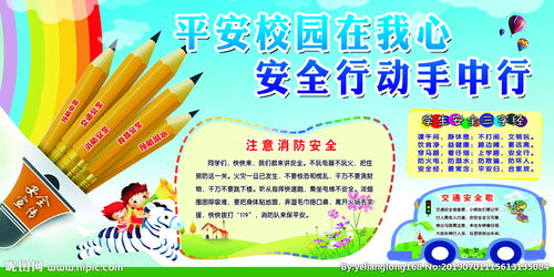 反對校園欺共建平安校園作文