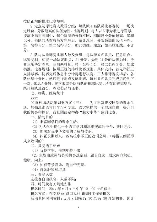 作文,校園,活動