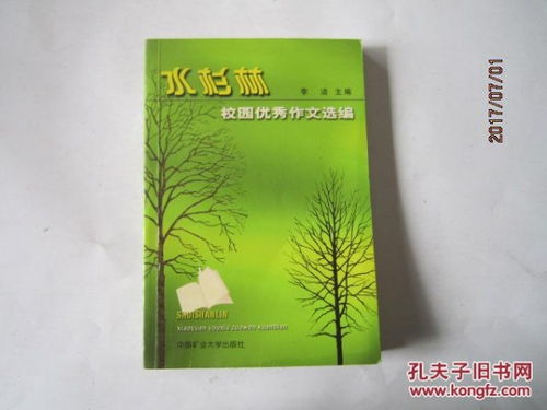 校園的一角水杉作文