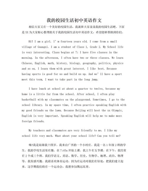 我的校園生活作文英語50字
