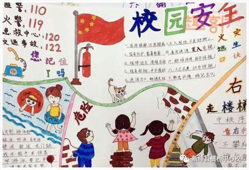 校園安全的期望作文