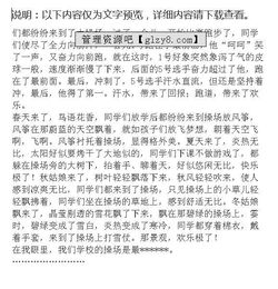 作文,運(yùn)動(dòng)場(chǎng),校園