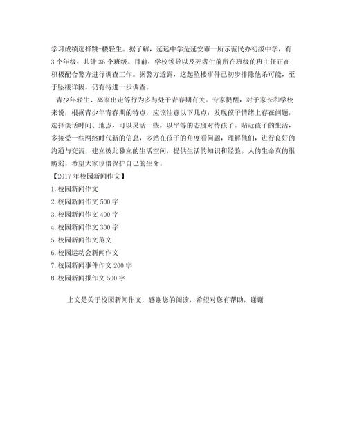 校園的新聞寫作作文