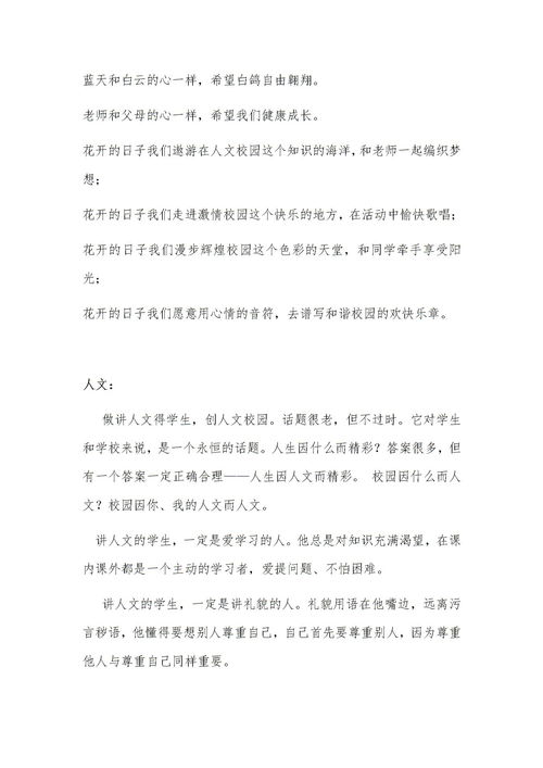 關(guān)于校園藝術(shù)節(jié)的作文稿