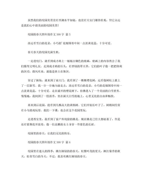美麗的春天三百字作文,美麗的春天三百字作文三年級,春天的校園三百字作文怎么寫