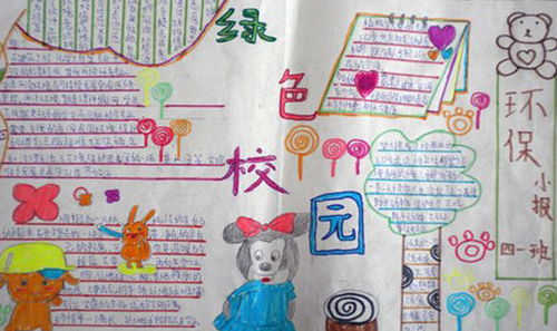 綠色校園600字的作文