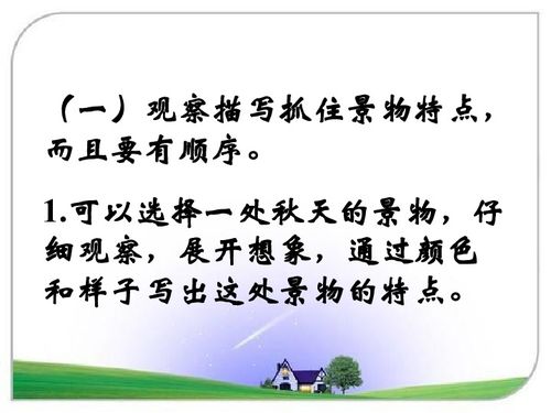 作文,教學(xué)課件,秋天,校園