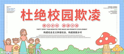 如何杜絕校園欺凌的作文