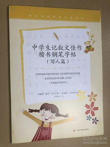 記敘文,作文,寫人,校園