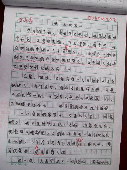 初三校園成長作文1000字作文大全