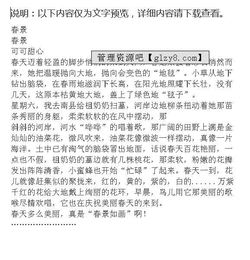 校園的春景作文四級